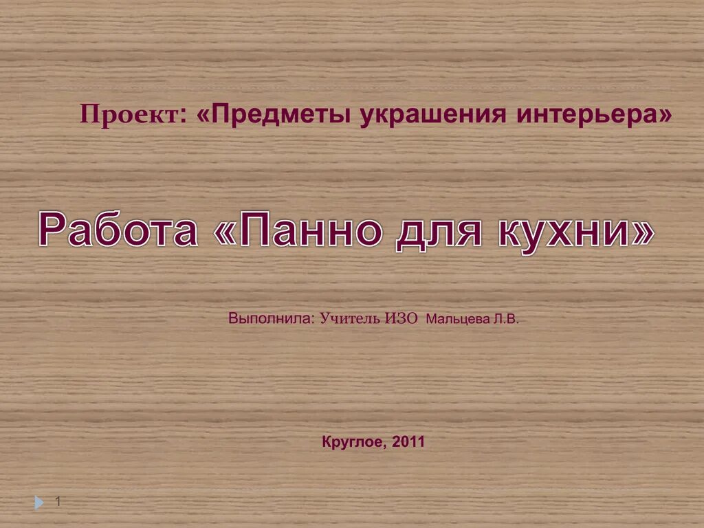 Проект по предмету 5 класс. Проект по предмету. предмет проекта это. цель проекта предметов интерьера.