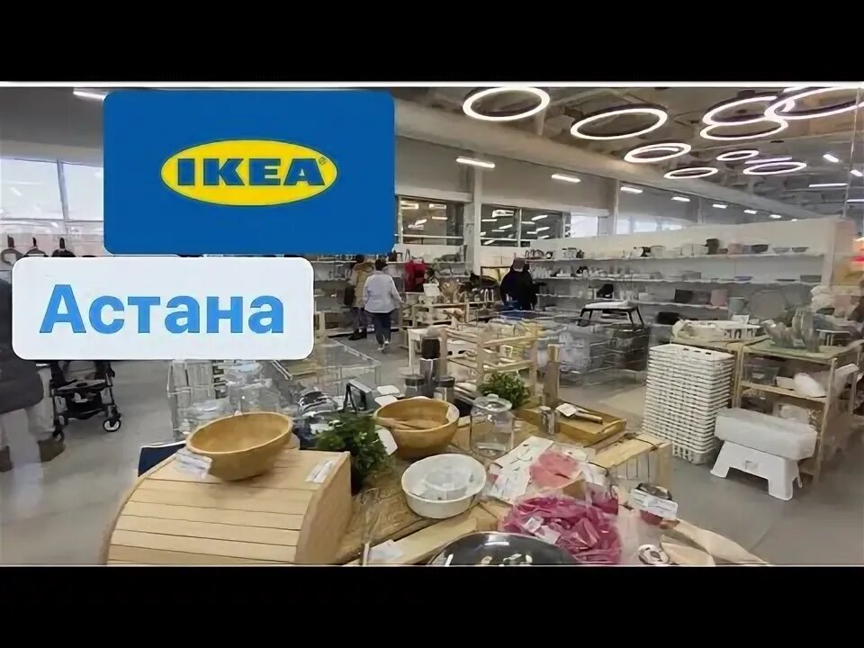 Икеа казахстан города. Ikea астана. ikea казахстан магазины. магазины икеа в казахстане. есть икеа в казахстане.