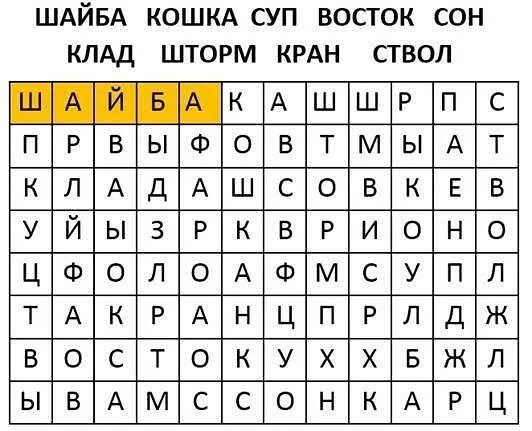 Собери 9 слов. Задания на нахождение слов. Найди слова в таблице. Задания на поиск слов. Игры с буквами и словами.