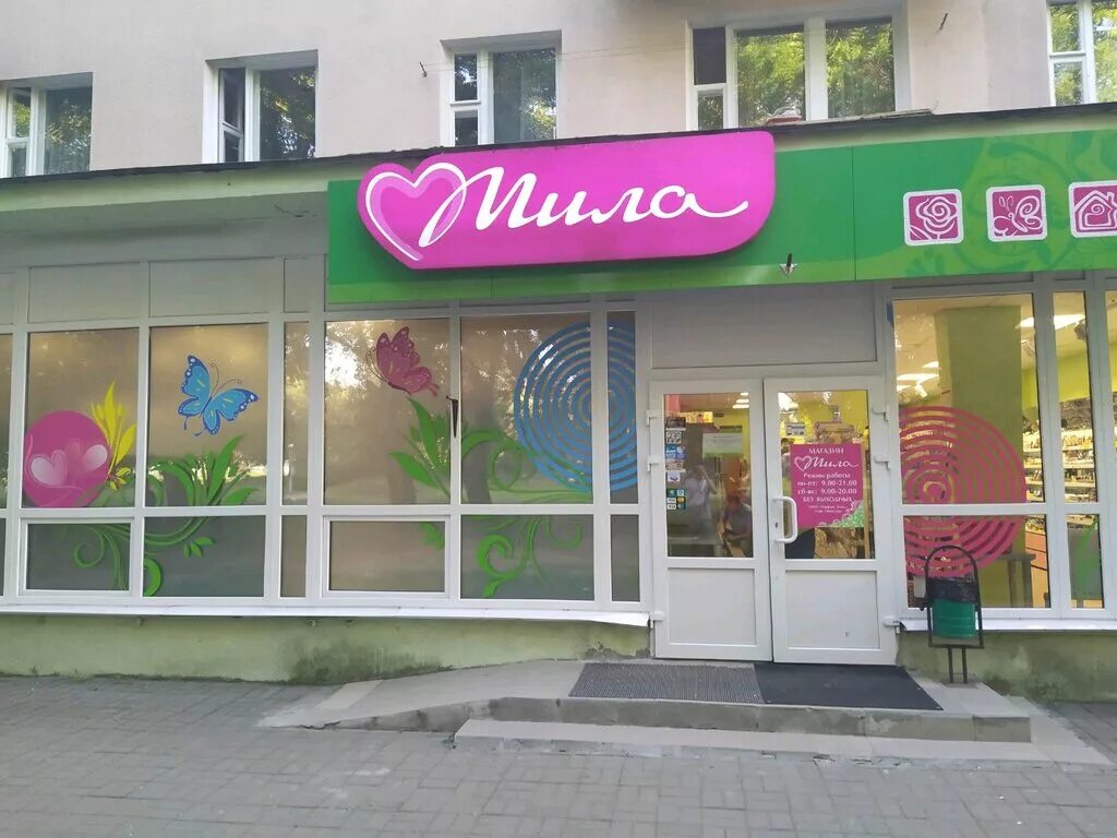 Магазин миля адреса. Магазин миля адреса. Магазин миля адреса. Магазин миля адреса. Магазин миля адреса.