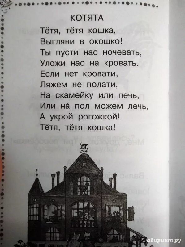 Тётя кошка выгляни в окошко. Тётя кошка выгляни в окошко песня. Выгляни в окошко стих. Тётя тётя кошка выгляни в окошко текст. Песню тетя тетя кошка выгляни