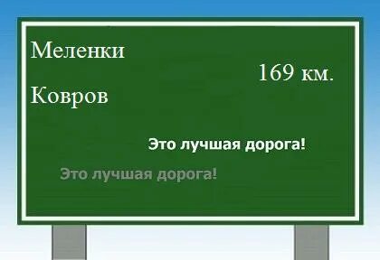 Маршрут ковров