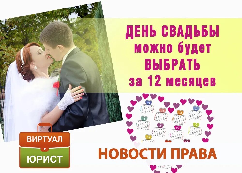 Подходящие дни для свадьбы. Выбор даты свадьбы. как выбрать дату свадьбы. выбрать лучший день для свадьбы. выбрать дату свадьбы за год до регистрации.