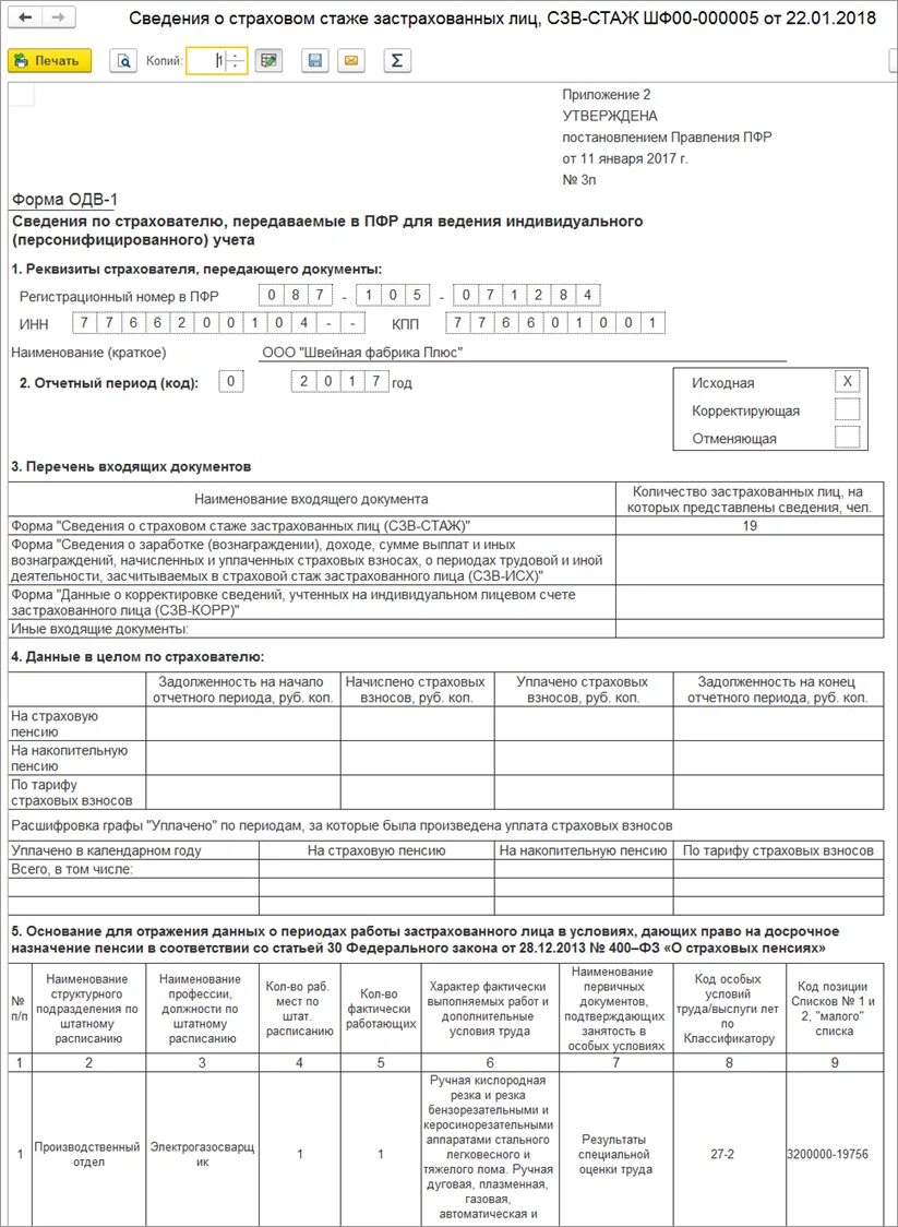 Форма сзв стаж образец