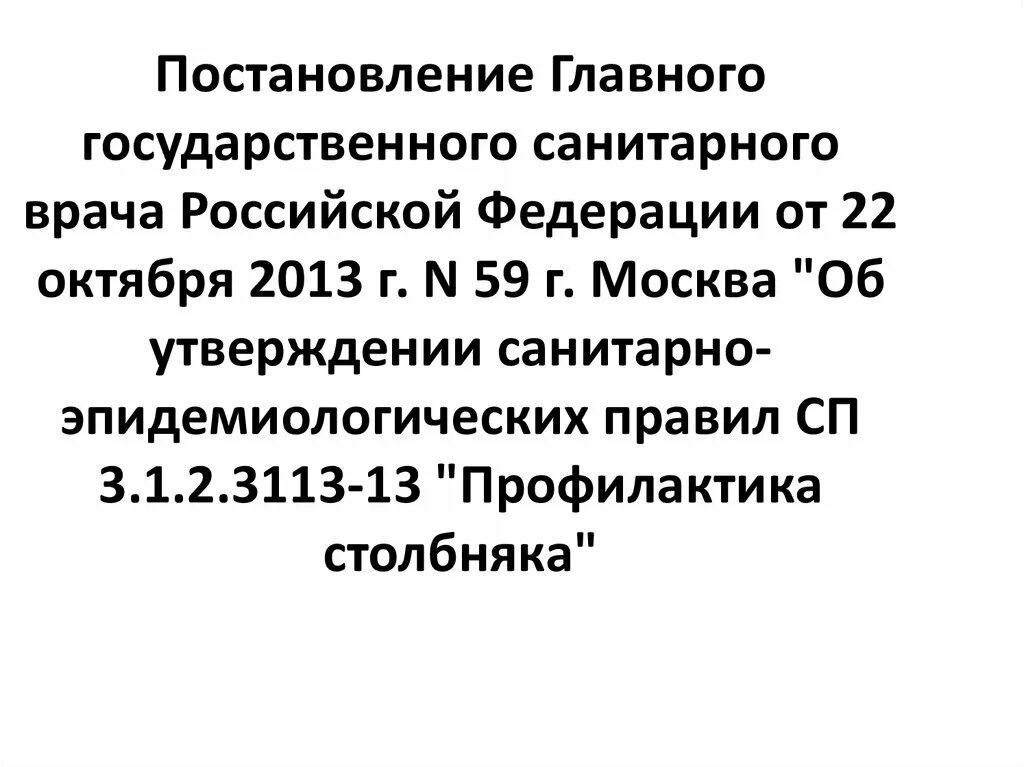 Постановление главного государственного санитарного врача. Постановление главы. Постановление главного государственного санитарного врача от 21.01.22. Постановление 20. Постановление главного государственного санитарного врача 3