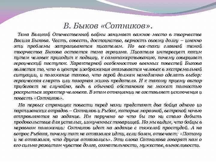 В чем заключается подвиг сотникова. Тема произведения Сотников Быков. Сотников сочинение. Сотников анализ произведения. Василь Быков "Сотников".