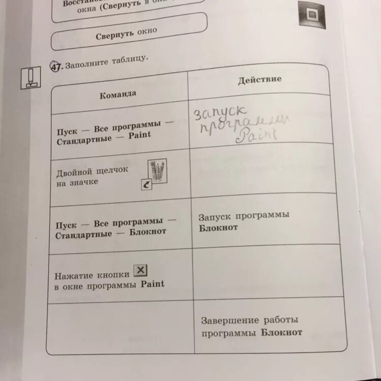 Информатика 5 класс номер 150. Заполните таблицу Информатика 5 класс. Заполните таблицу Информатика 5 класс 47 номер. Заполните таблицу пуск все программы стандартные Paint. Таблица 5 класс Информатика.