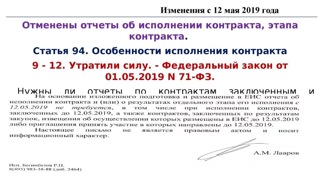 Особенности исполнения контракта. Отчет по заключенным договорам. ФЗ 71. Особенности исполнения контракта по 44-ФЗ. Документы этапа контракта