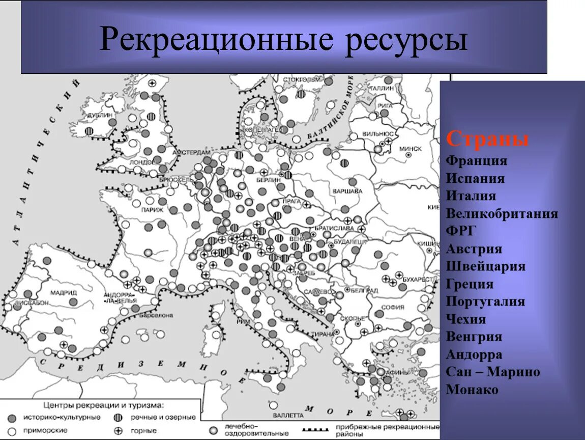 Месторождения полезных ископаемых европейского юга. Рекреационные ресурсы зарубежной Европы карта. Рекреационные зоны Европы. Полезные ископаемые Западной Европы карта. Рекреационные ресурсы Франции карта.