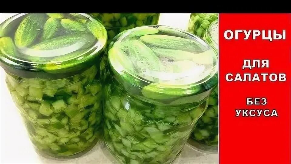 Огурцы на зиму резанные кубиками для салатов. Огурцы с луком на зиму без стерилизации. Салат донской на зиму без стерилизации. Салат из огурцов на зиму без стерилизации. Салат на зиму из огурцов без уксуса.