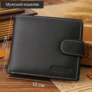 Большой бумажник
