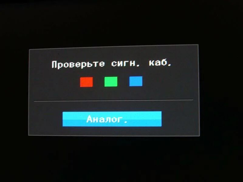 Монитор компьютера пишет нет сигнала. Нет сигнала проверьте кабель. Проверьте сигнальный кабель. Проверьте сигнал кабеля на мониторе. Проверьте сигнальный кабель монитор.