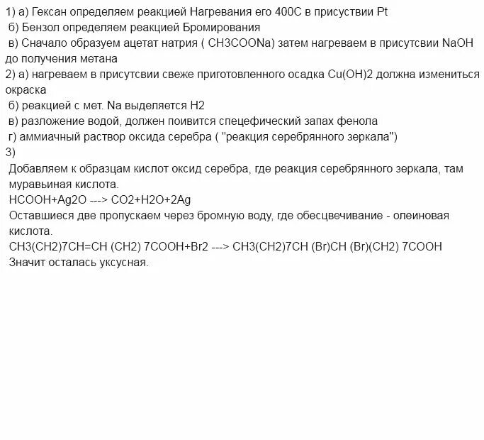 Решение экспериментальных задач на распознавание. Экспериментальные задачи на распознавание органических веществ. распознавание органических веществ практическая работа 10 класс. решение задач на получение и распознавание органических соединений. решение экспериментальных задач 10 класс химия.