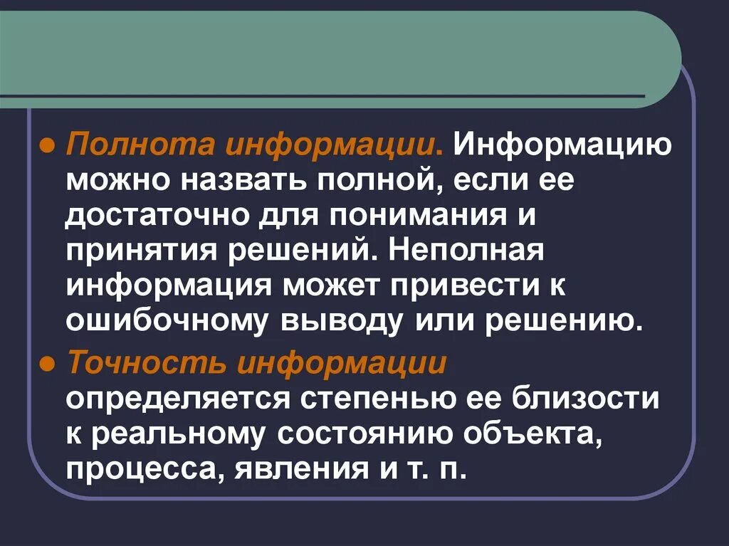 Нужную информацию называют. Полнота информации. Полнота информации выражается. Полнота информации это в информатике. Полнота предоставления информации это.