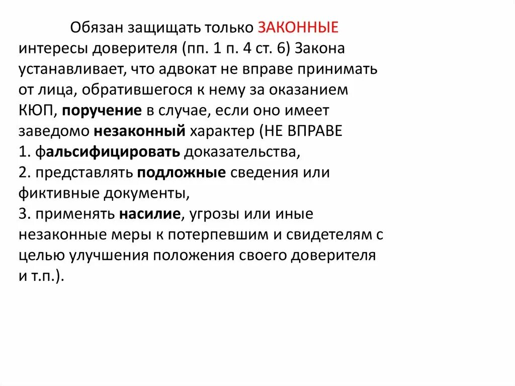 Характеристика законного интереса. Законный интерес понятие. Виды законных интересов. Законные интересы личности. Законные интересы личности примеры.