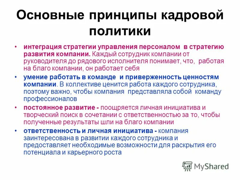 Интегрирующая политика