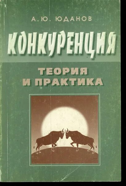 А ю юдановым