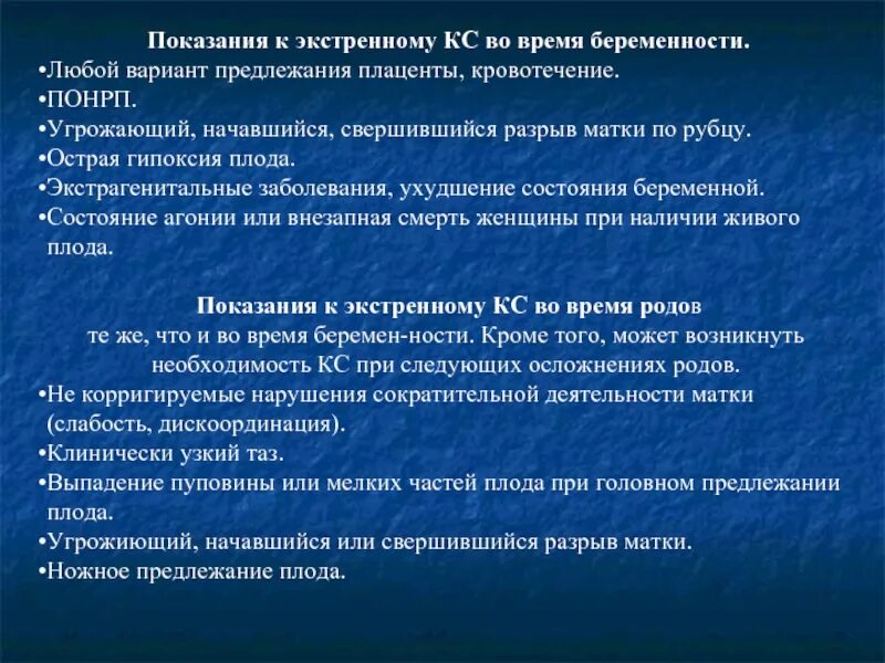 Как подготовиться к кесареву. Показания к плановому кесареву сечению. Экстренное КС показания. Показания к экстренному кесареву сечению при беременности. Подготовка к экстренному кесареву сечению.