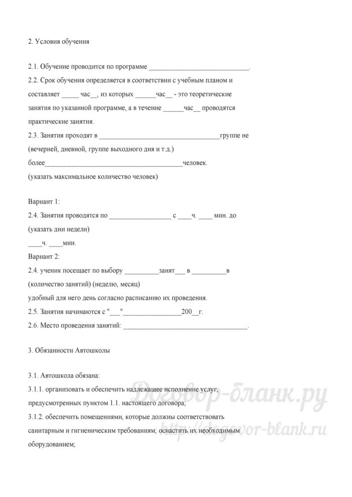 Договор в автошколе образец. Договор в автошколе образец. Договор с автошколой. Договор на обучение в автошколе. Договор на обучение в автошколе.