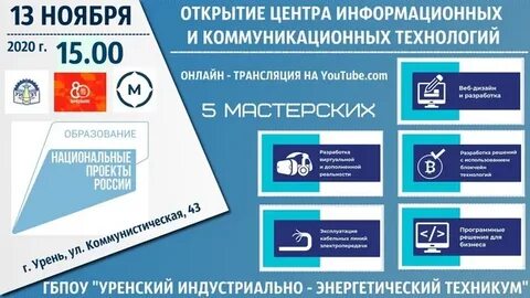 Сайт уренский техникум