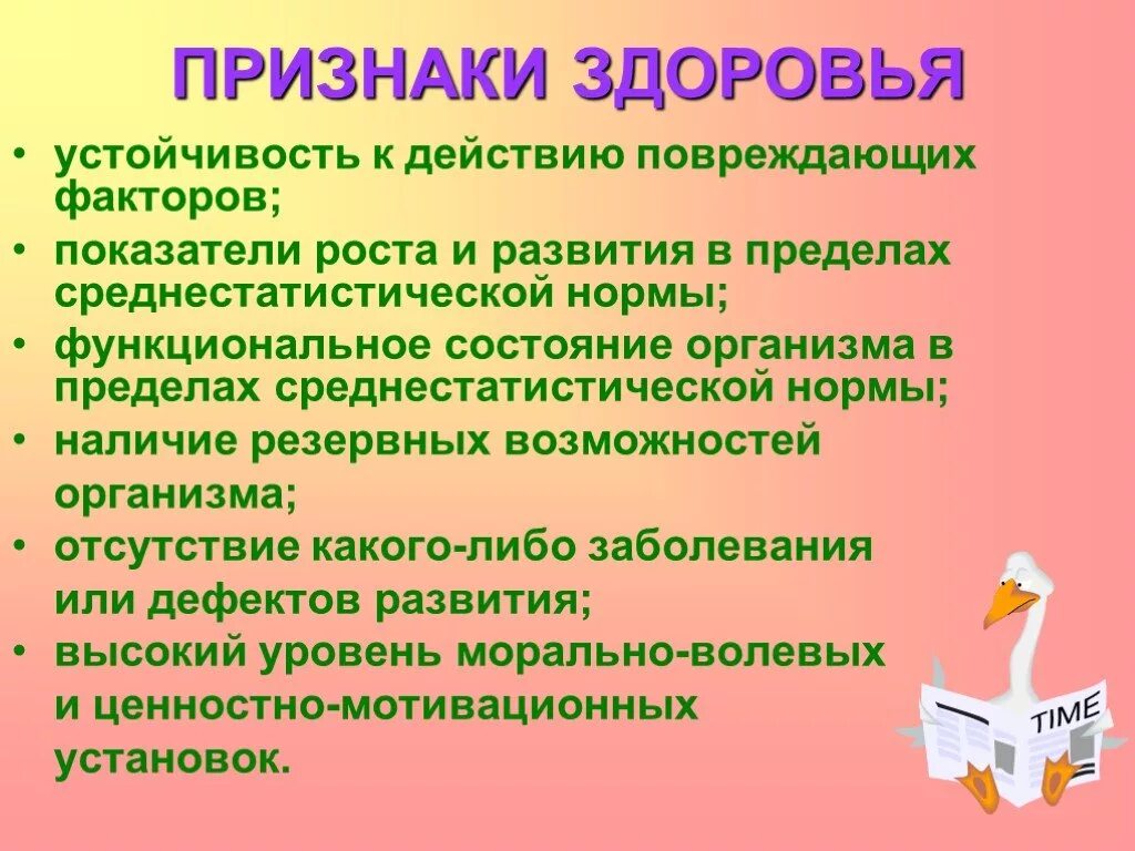 3 признаки здоровья. Признаки здоровья. Проявление здоровья. Функциональные проявления здоровья. Важный признак здоровья.