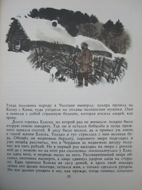 Сочинение мамин сибиряк емеля охотник. «Емеля-охотник», д.н. мамин-Сибиряк.. Д мамин Сибиряк Емеля охотник. Мамин Сибиряк Емеля охотник книга. Мамин Сибиряк Емеля охотник текст.