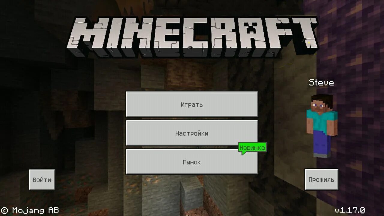 Майнкрафт релиз. Майнкрафт релиз 1.1. Майнкрафт версия 1.17.10. Последний релиз майнкрафт пе.