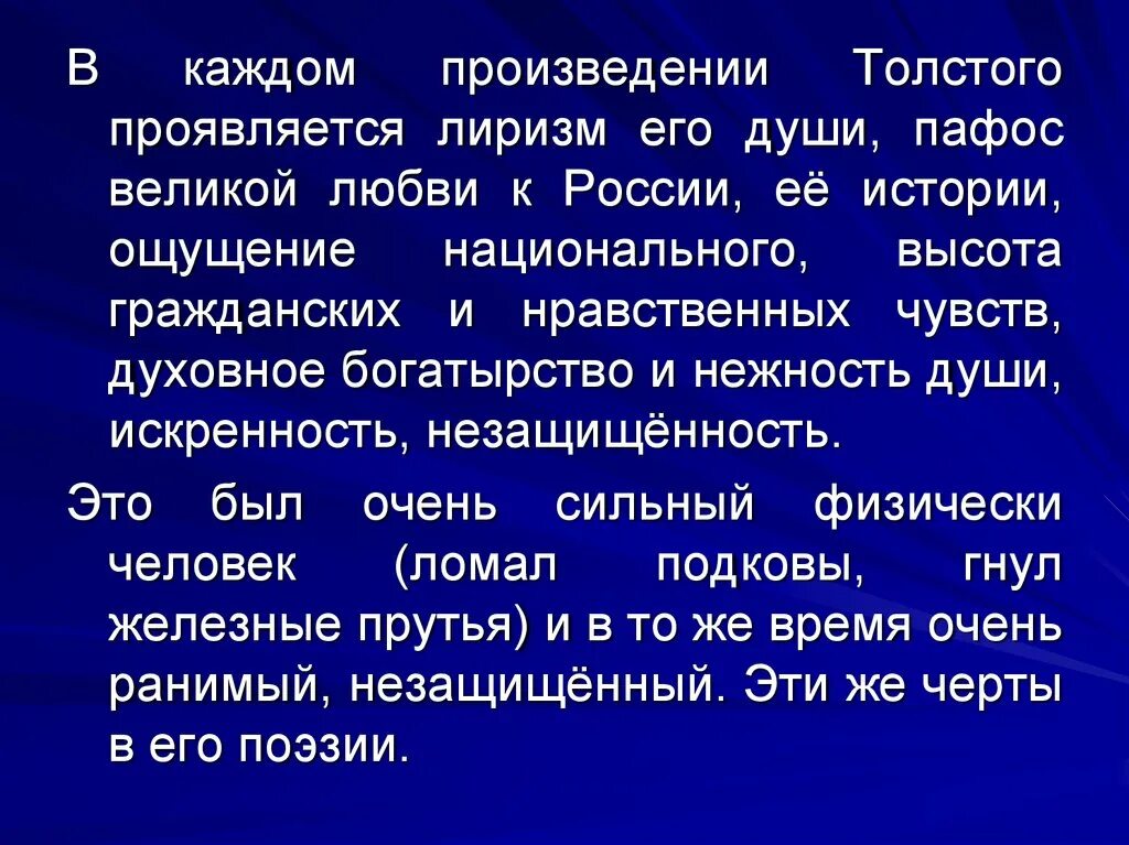 Особенности творчества Толстого. Особенности поэзии Толстого.