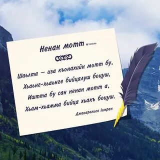 Нохчийн мотт