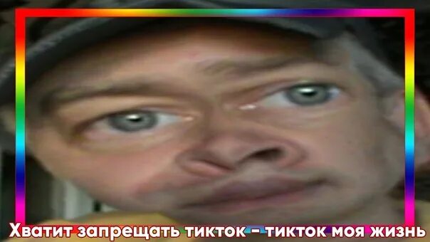 Лицо из тик тока для мемов я снова стал зависим от тик тока YouTube