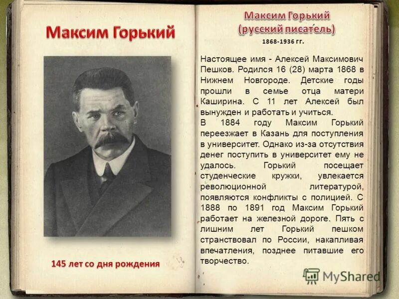 максим горький визитная карточка. жизнь и творчество максима горького 3 класс. сообщение о м горьком 3 класс. краткая биография горького 3 класс кратко. м горький биография для детей 3 класса.