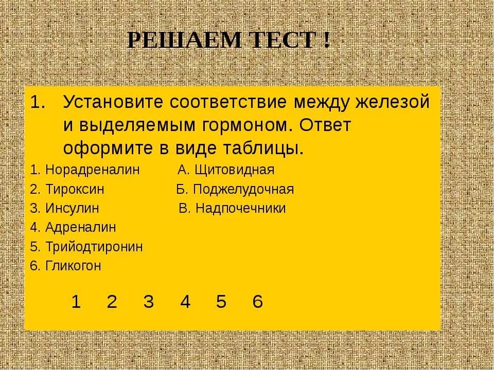 Установите соответствие между железами и группой желез. Соответствие между гормонами и железами. Установите соответствие между железами и гормонами. Установите соответствие железы и выделяемого гормона. Установите соответствие гормоны железы.