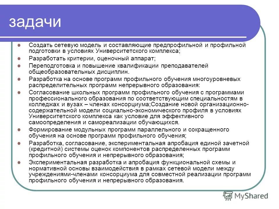 Модульное формирование. Модульное формирование. Технология модульного обучения в начальной школе. Модульное формирование. Формирование модулей.
