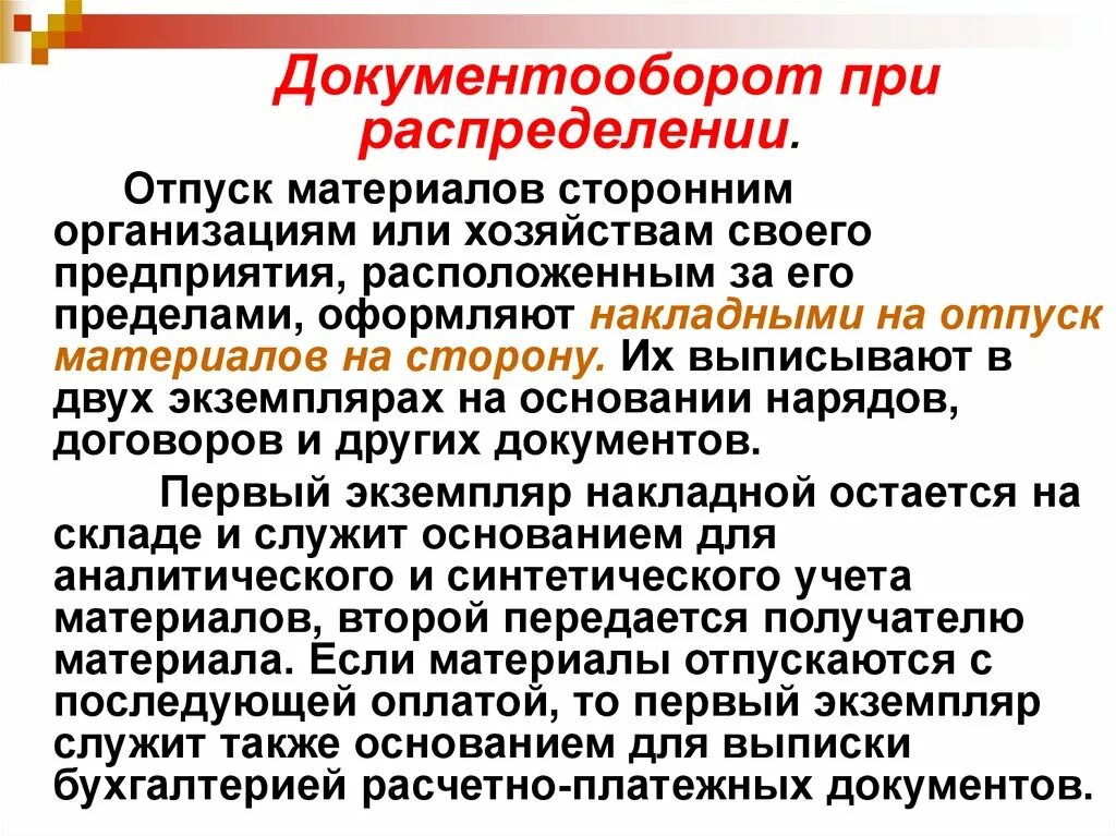Потоки документации. Презентация на тему документооборот в логистической. Информационные потоки требования. Документооборот делится на. Обеспечение документооборота это совокупность.