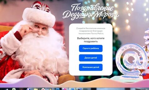 Именное поздравление от деда мороза 2024