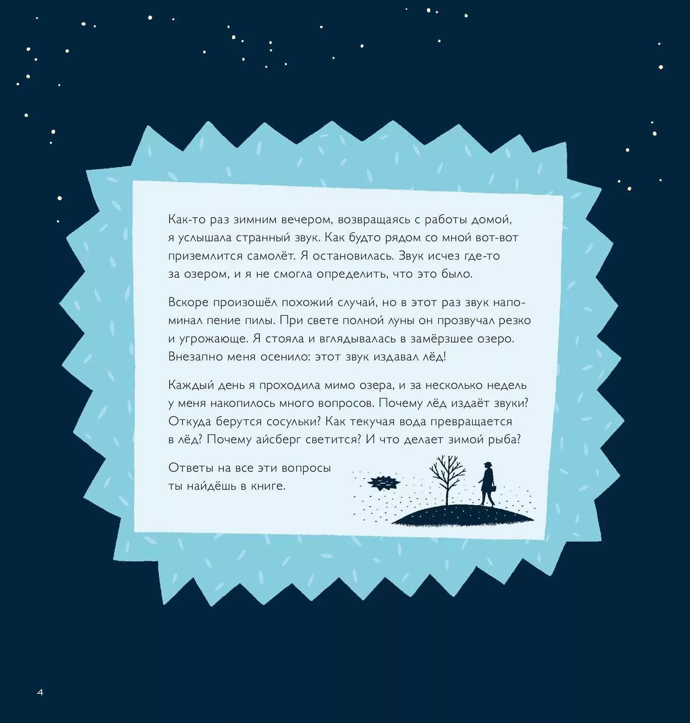 интересное про лёд. интересные про лед. горячие факты про лед. интересные про лед. лед обои.