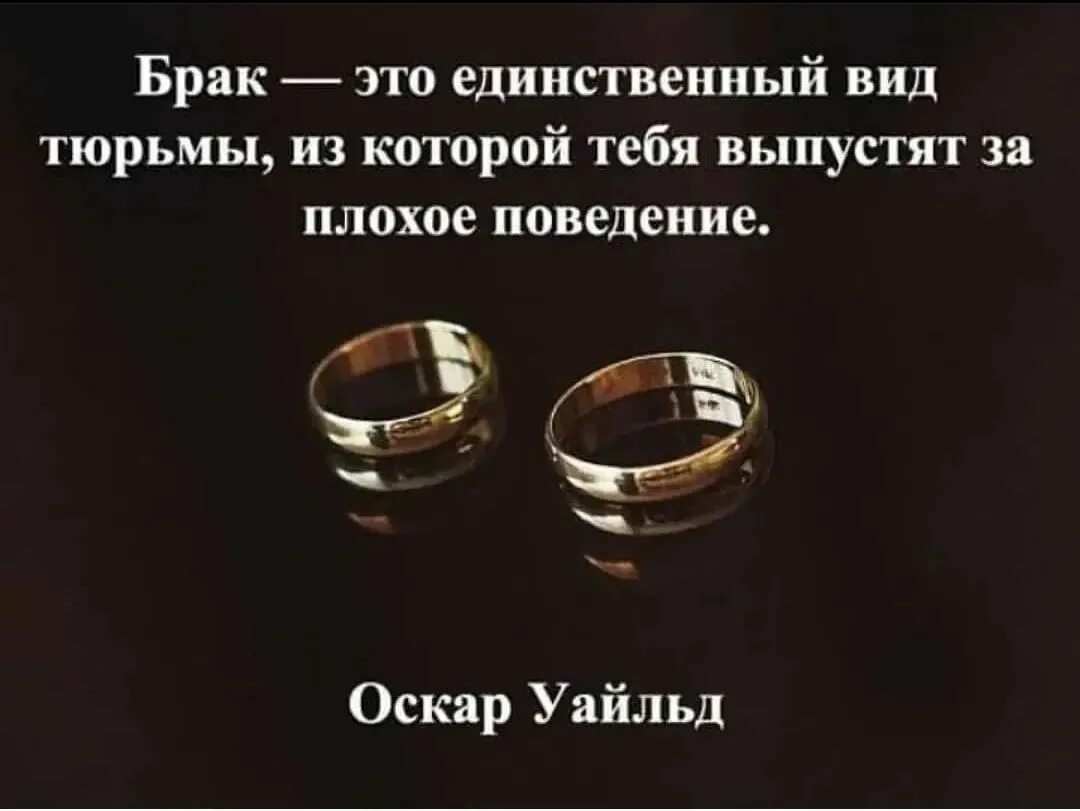 Суд развод статусы. Цитаты про брак. Афоризмы про брак. Афоризмы про замужество. Цитаты о браке и семье.