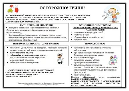 Профилактика п