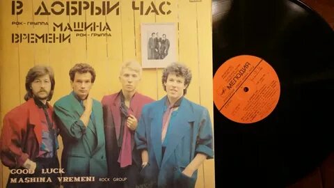 Машина времени пока
