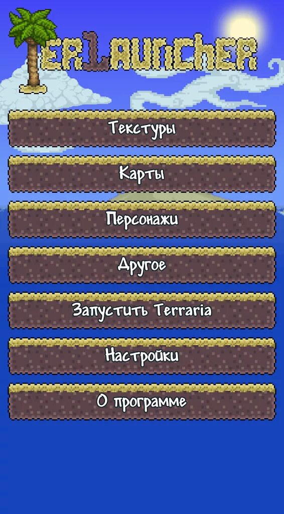 Тл террария. Моды на террарию на андроид. Террария мод на чит панель. TLAUNCHER террария. ТЛ мод террария.