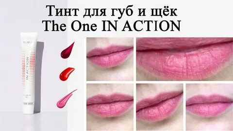 Тинт для губ и щек