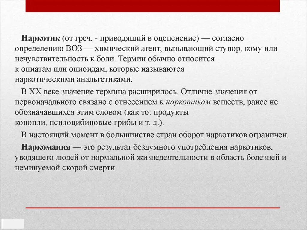 Противодействия наркотизму тест. Государственная политика противодействия наркотизму. Противодействия наркотиков ОБЖ. Наркотики определение воз. Наркотизм и меры безопасности.