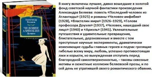 Краткое содержание книг беляева. Человек-амфибия Беляев 1927. Беляев человек амфибия книга. Человек амфибия обложка книги.