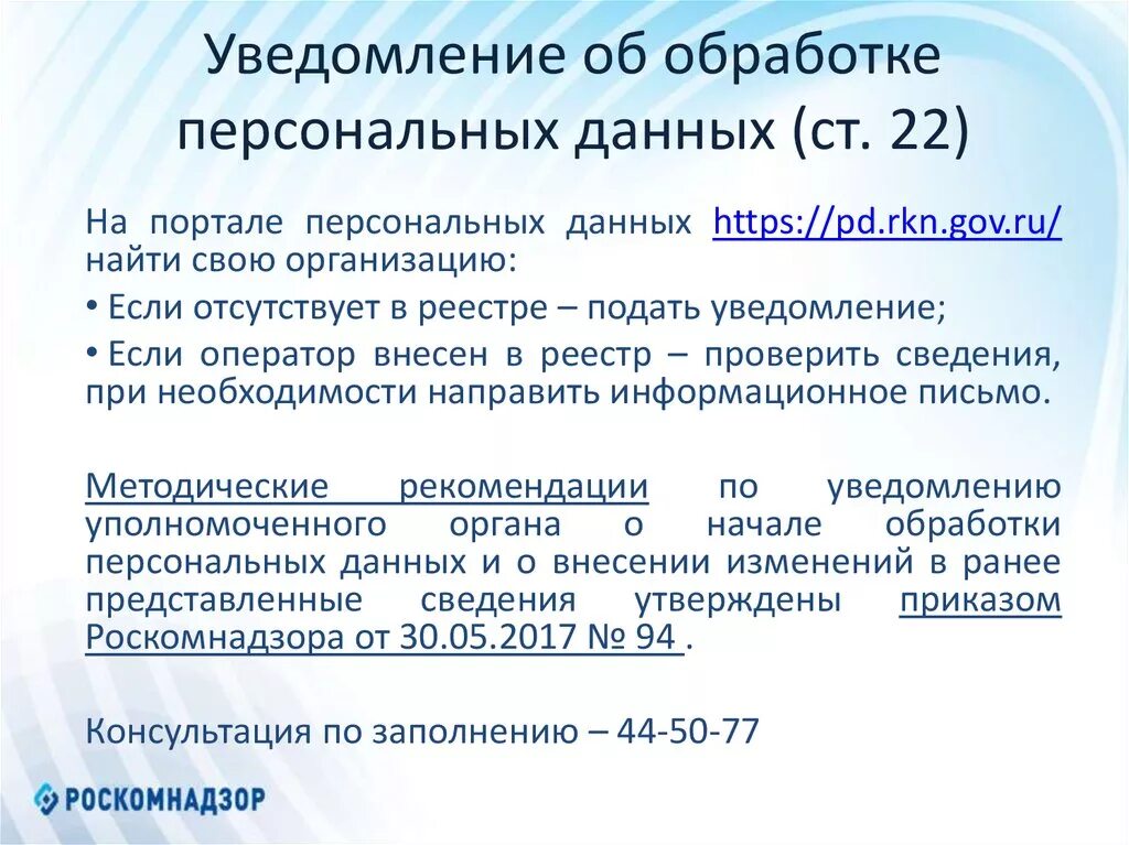 Https pd rkn gov ru operators. Уведомление об обработке персональных данных в Роскомнадзор образец. Пример уведомления в Роскомнадзор об обработке персональных данных. Образец заполнения уведомления в Роскомнадзор о персональных данных. Уведомление о персональных данных в Роскомнадзор.