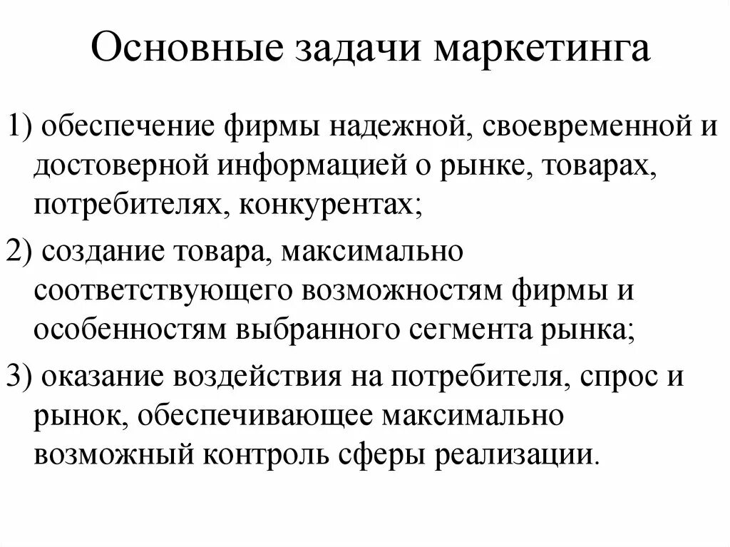 Задачи маркетинга. Основные задачи маркетинга. Главные задачи маркетинга. Ключевая задача маркетинга. Решает маркетинговые задачи