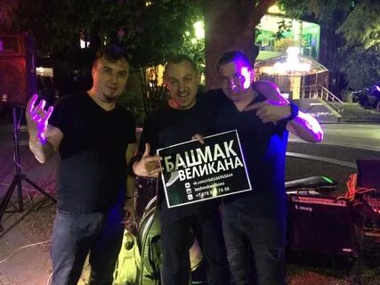Группа башмаки