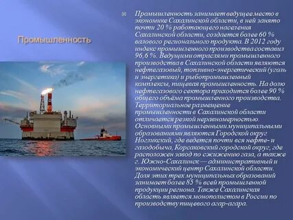 Сахалинская область хозяйство