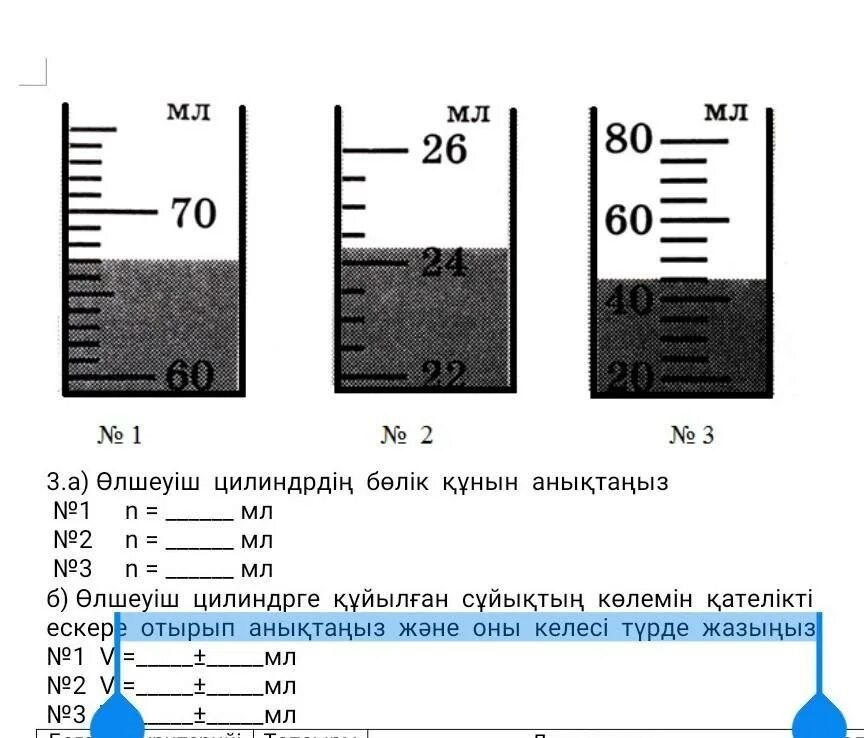 Вес жидкости определение. Шкала измерительного цилиндра. Измерение жидкости в емкости. Определить объем налитой жидкости. Определение объема жидкости в измерительном цилиндре.