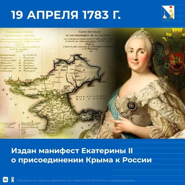 Кто присоединил крым в 1783 году. Манифест Екатерины 2 о присоединении Крыма. 1783 Манифест Екатерины II О присоединении. Манифест Екатерины 2 о Крыме.