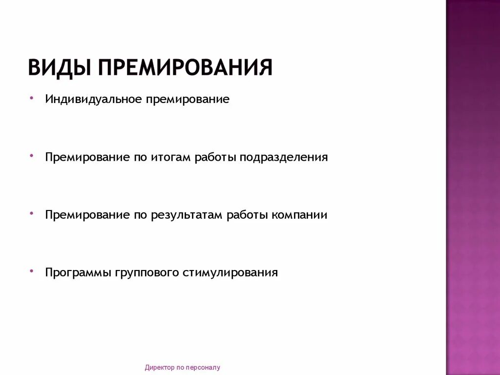 Премирование за проект